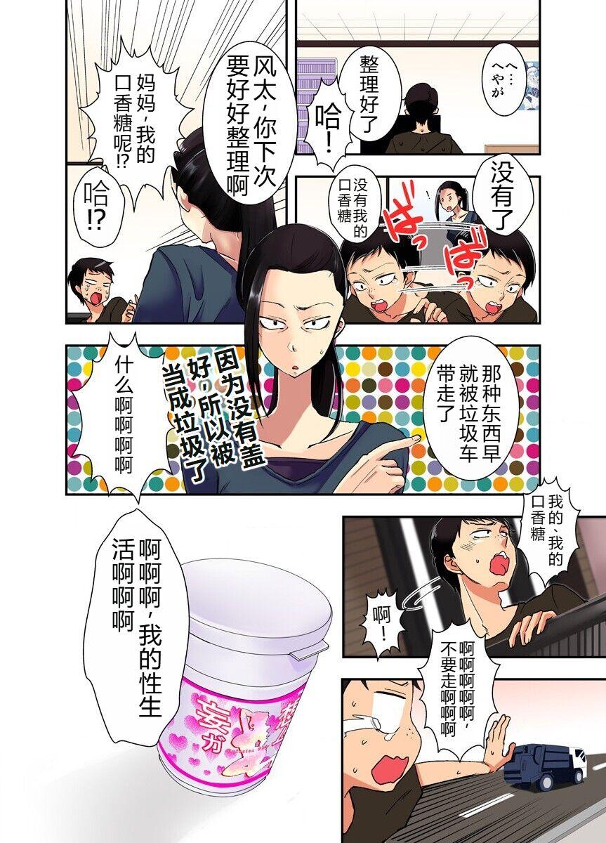 妄想チュー淫具♂ガム - Page 62