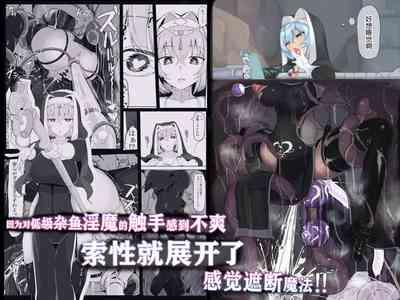 Teikyuu Zako Inma no Shokushu ga Fukai nanode Kankaku Shadan Mahou o Tenkai Shimashita wa!! 1