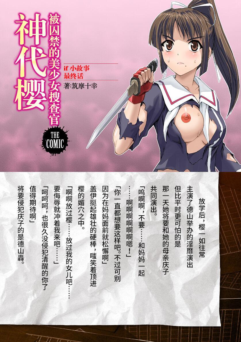 Torawareta Bishoujo Sousakan Kamishiro Sakura THE COMIC Ch. Fin 49