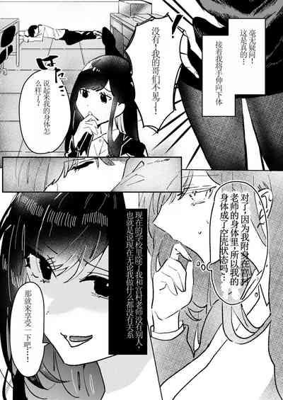Ore wa Miyamura sensei【chinese】 10