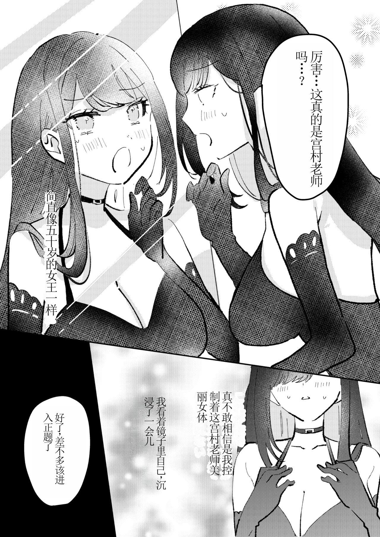 [Asu Chiroko] Ore wa Miyamura sensei (別作画版)【chinese】[个人机翻] 17