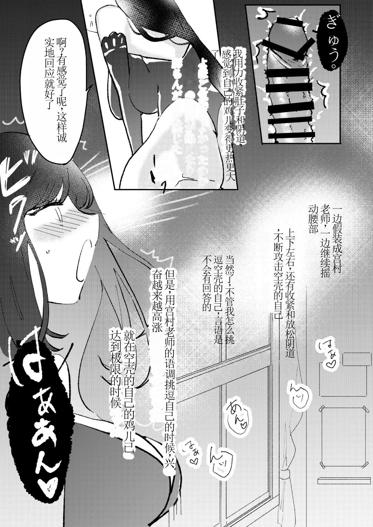 [Asu Chiroko] Ore wa Miyamura sensei (別作画版)【chinese】[个人机翻] 24