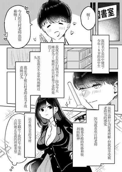 Ore wa Miyamura sensei【chinese】 3