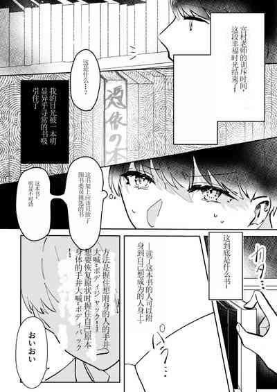 Ore wa Miyamura sensei【chinese】 4