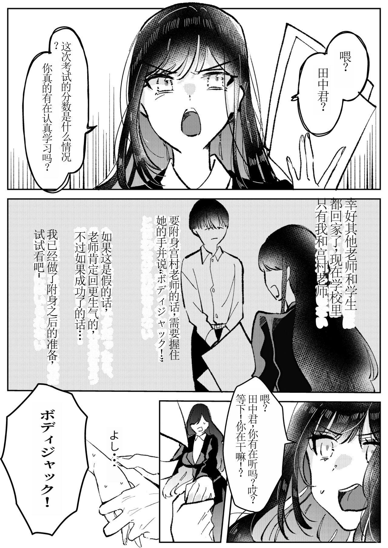 [Asu Chiroko] Ore wa Miyamura sensei (別作画版)【chinese】[个人机翻] 6