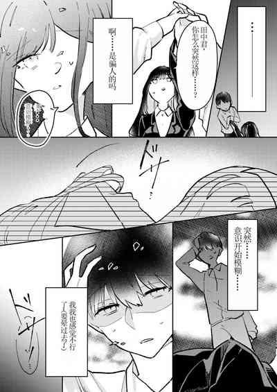 Ore wa Miyamura sensei【chinese】 7