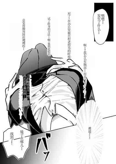 Ore wa Miyamura sensei【chinese】 8
