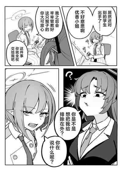 Soukessan to Sanjutsutsukai | 总决算与算术使 5