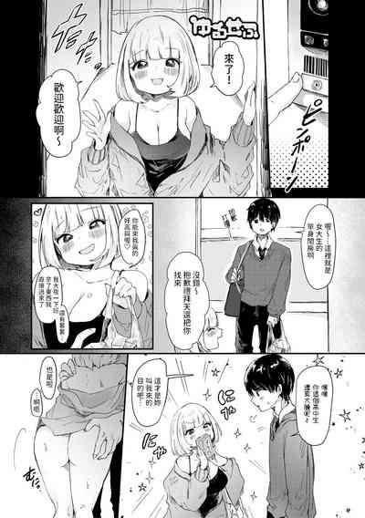 Yuru SeF 1