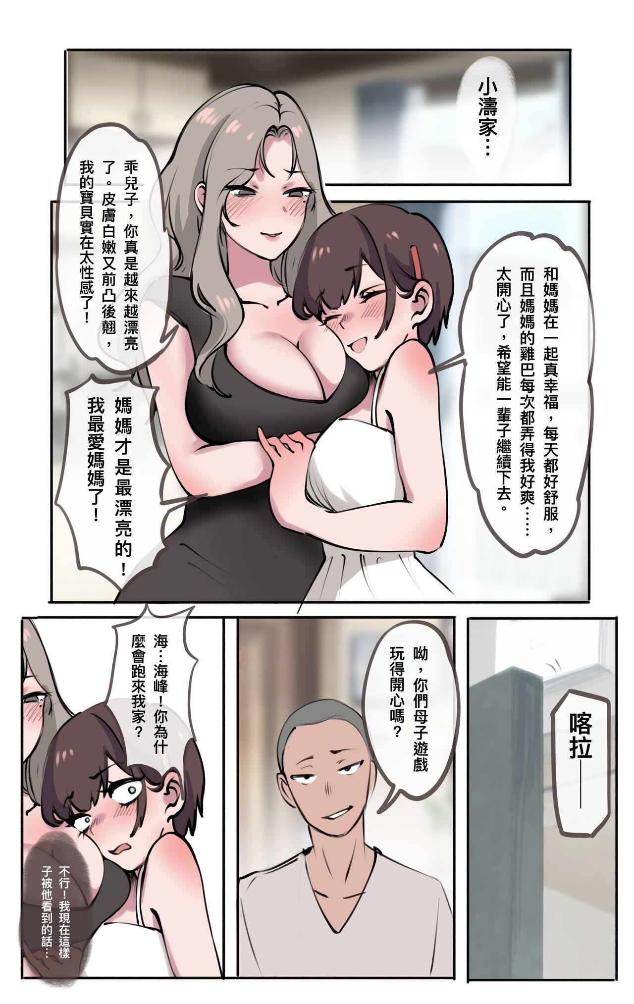 母爱之下 06 - Page 7