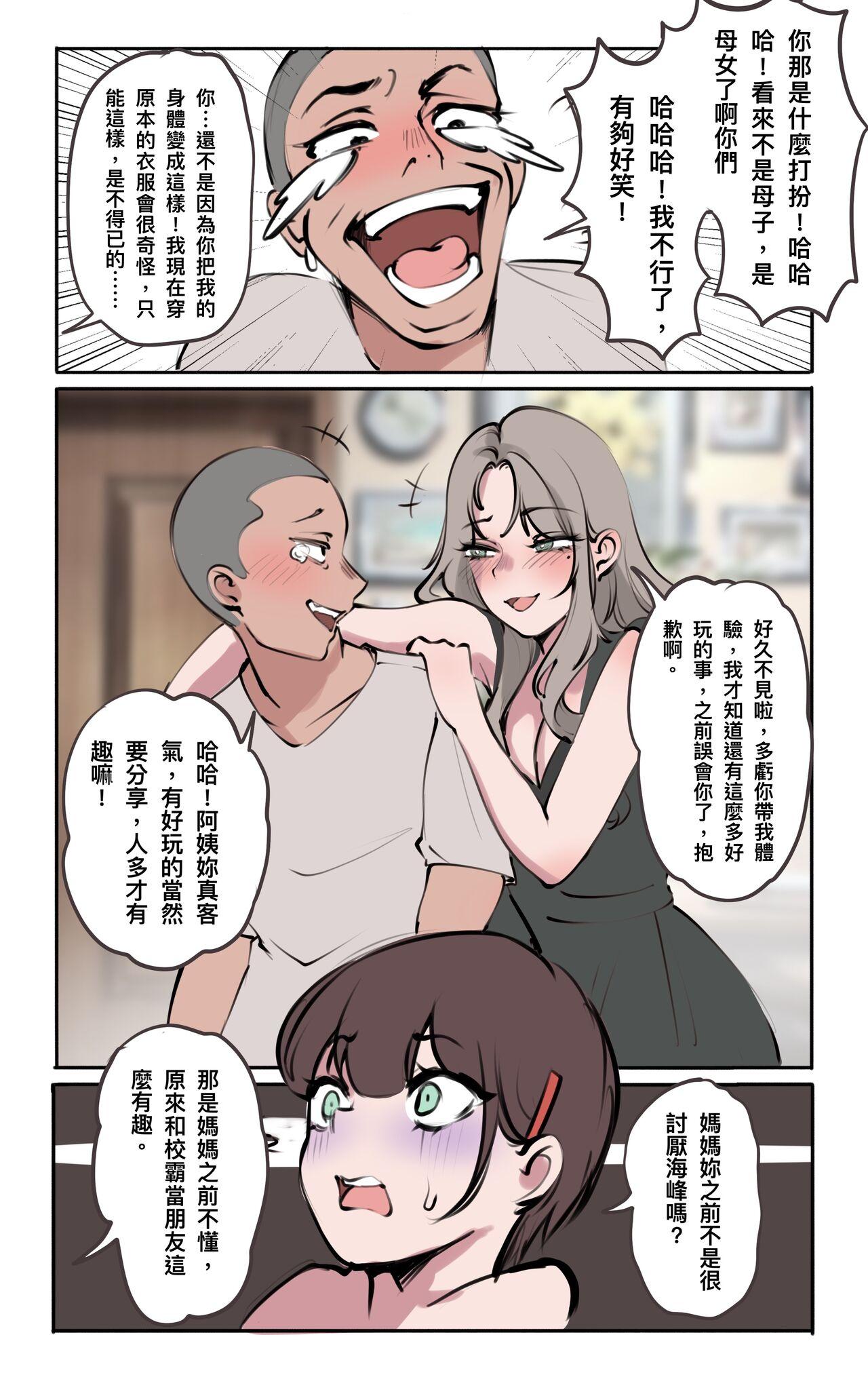 母爱之下 06 - Page 8