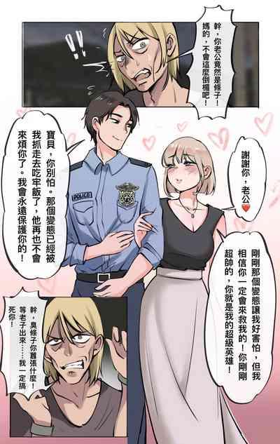 警察雌墮中-重製版 2