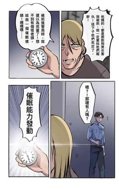 警察雌墮中-重製版 3