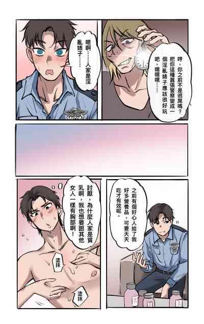 警察雌墮中-重製版 4