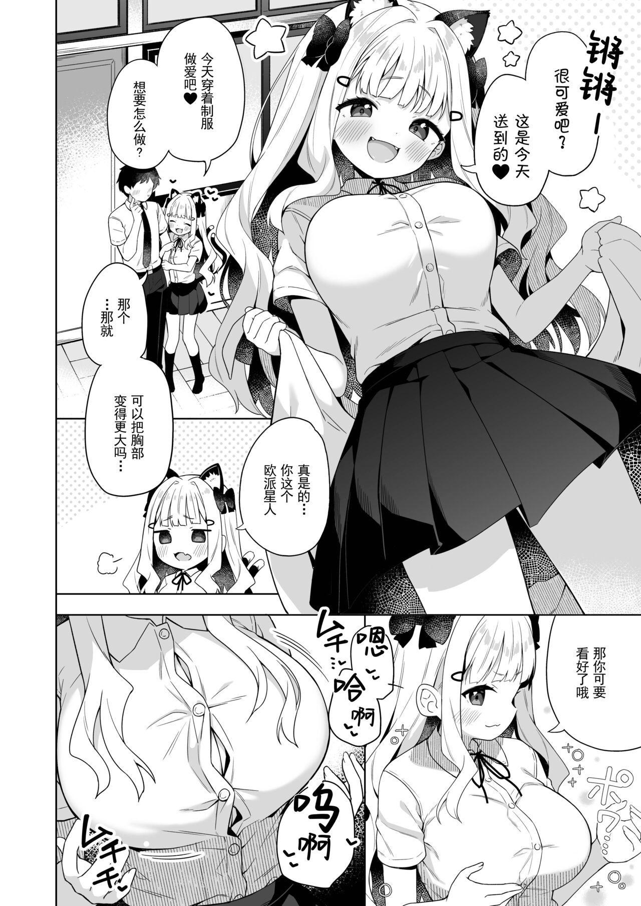 Chinmai Dekapai Nekomimi-chan to Seifuku Ecchi suru Hon 3