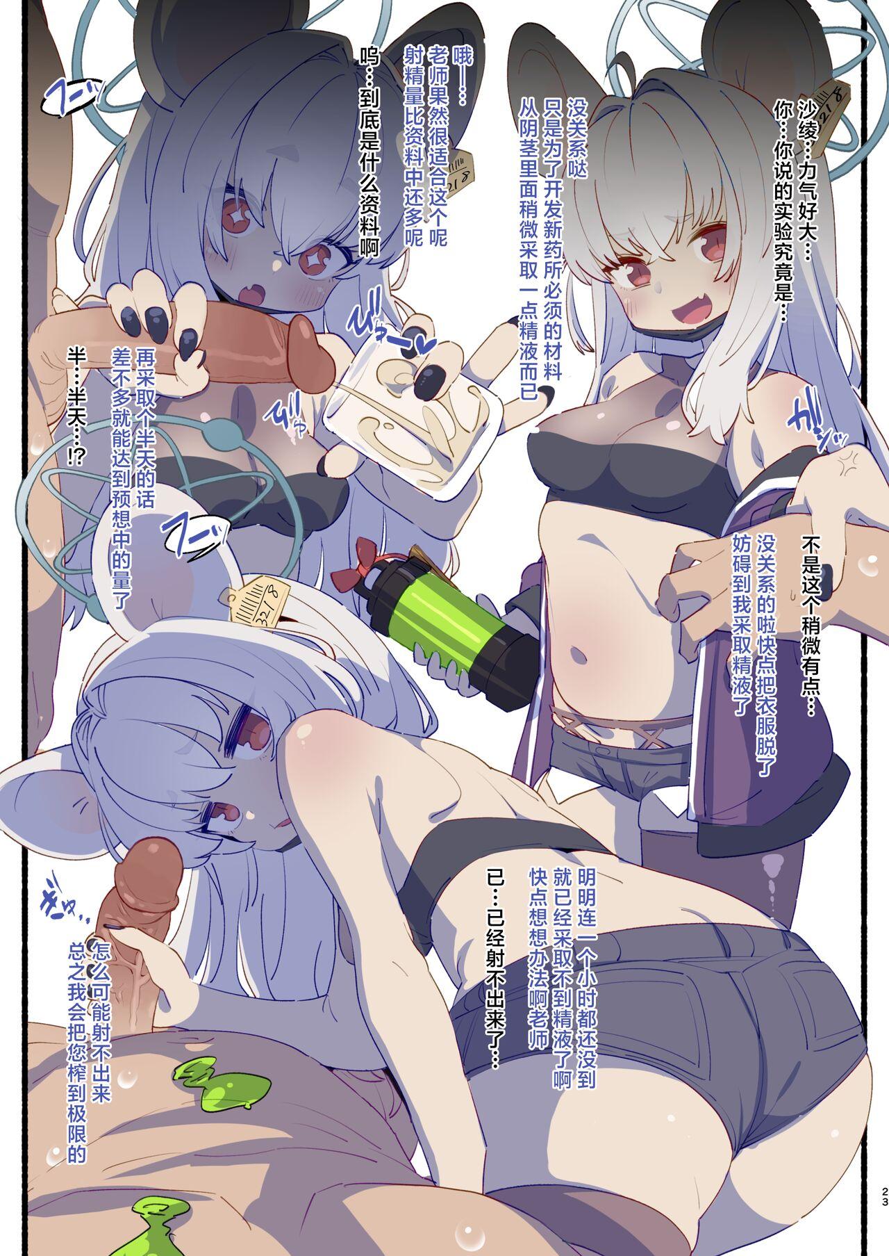 Blue Archive Seito Yuui Anthology "Chikarazuyo!?" | 碧蓝档案学生主导总集篇 『力气好大!?』 - Page 23