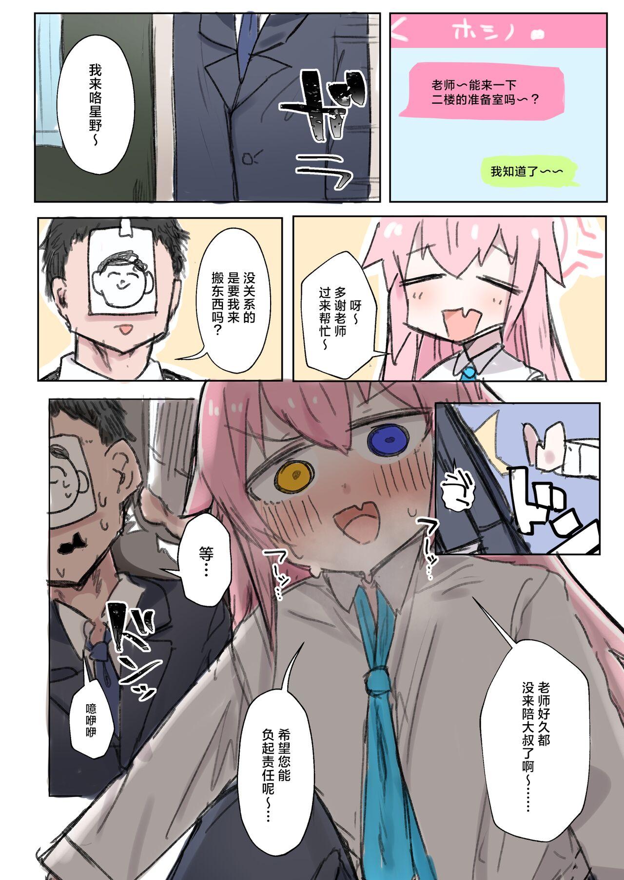 Blue Archive Seito Yuui Anthology "Chikarazuyo!?" | 碧蓝档案学生主导总集篇 『力气好大!?』 - Page 7