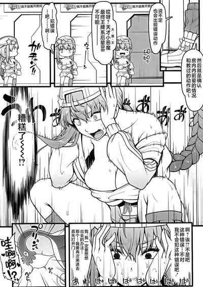 BB-chan to Icha Love Sex de Jusei Shinaito Derarenai Heya 6