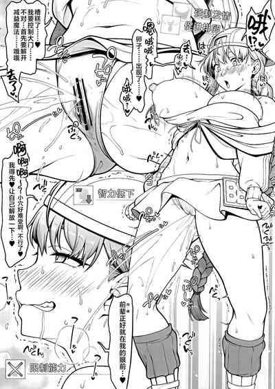 BB-chan to Icha Love Sex de Jusei Shinaito Derarenai Heya 7