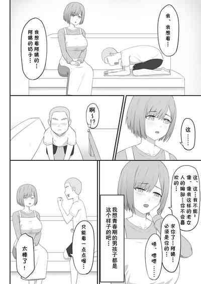 Okaa-san wa Tomodachi no SeFri 10
