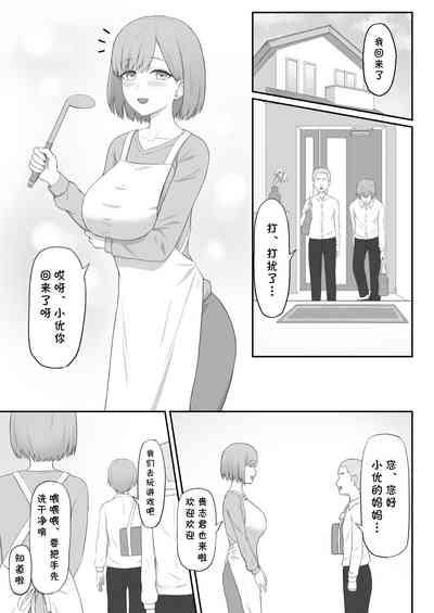Okaa-san wa Tomodachi no SeFri 3