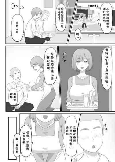 Okaa-san wa Tomodachi no SeFri 4