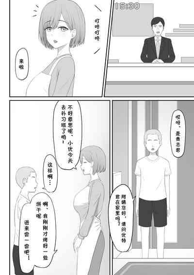 Okaa-san wa Tomodachi no SeFri 8