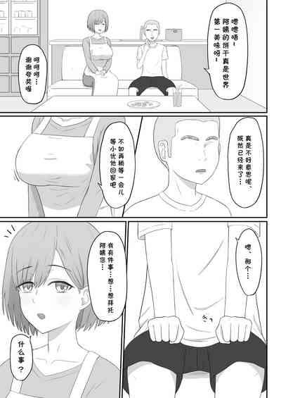 Okaa-san wa Tomodachi no SeFri 9