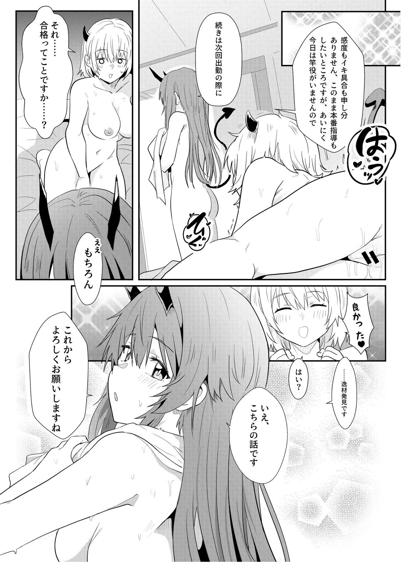 異世界娘のデリヘル嬢～プロサキュバス×野良サキュバスの百合指導～ 13