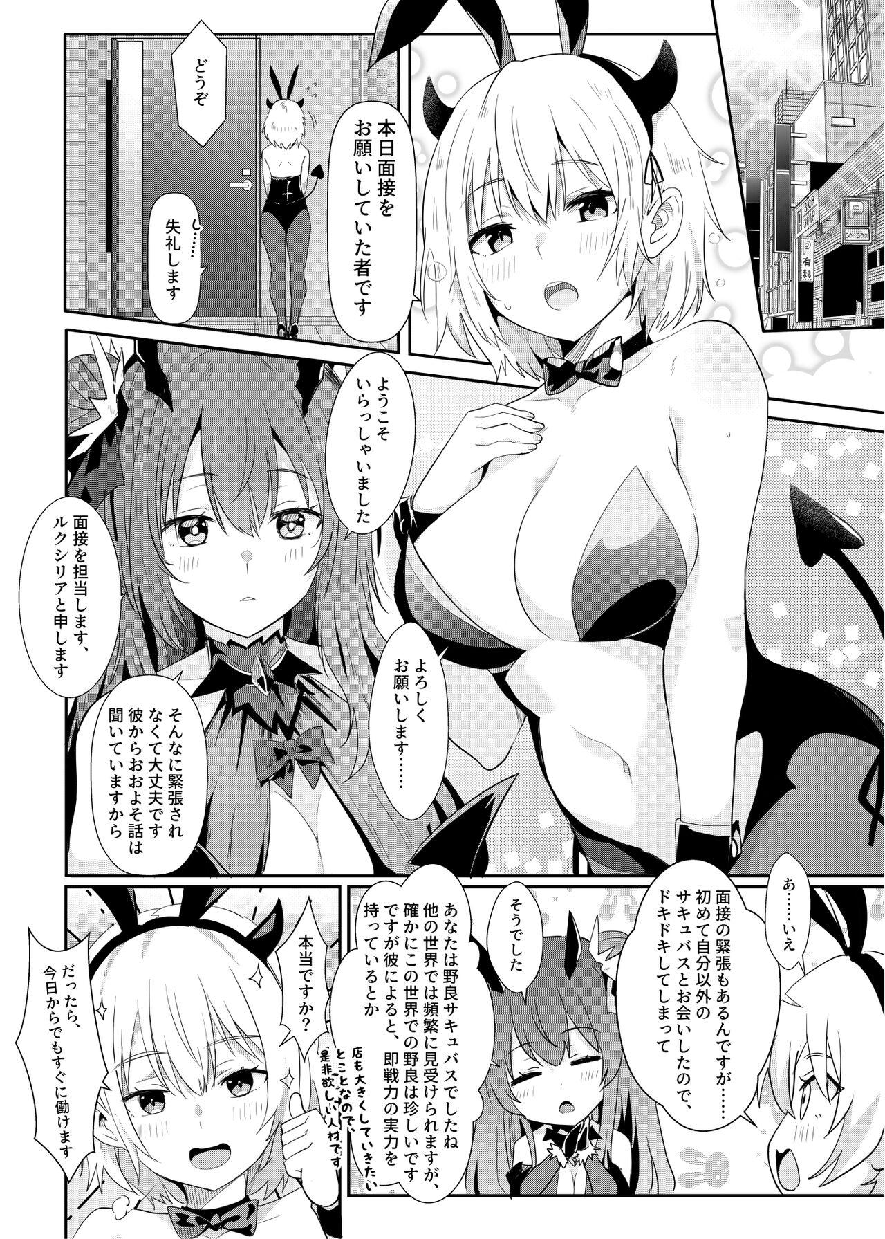 異世界娘のデリヘル嬢～プロサキュバス×野良サキュバスの百合指導～ 3