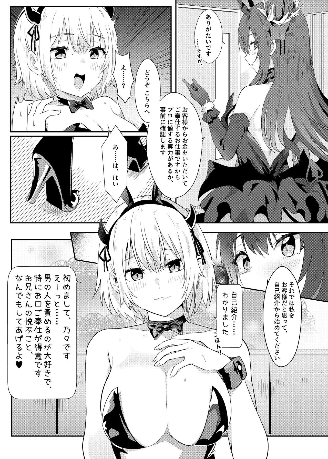 異世界娘のデリヘル嬢～プロサキュバス×野良サキュバスの百合指導～ 4