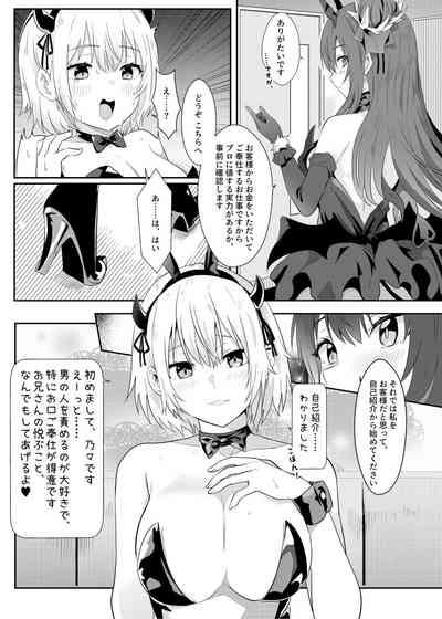 異世界娘のデリヘル嬢～プロサキュバス×野良サキュバスの百合指導～ 4