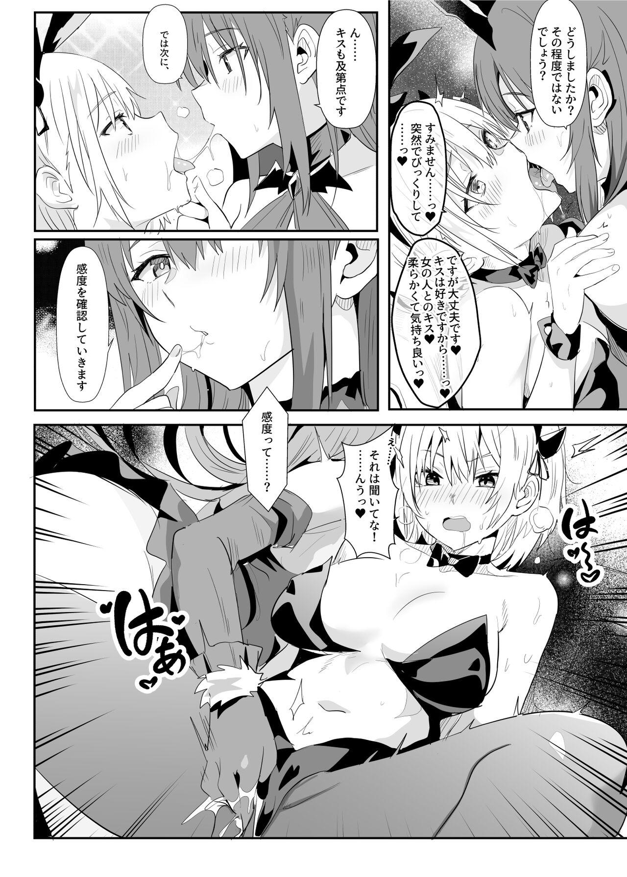 異世界娘のデリヘル嬢～プロサキュバス×野良サキュバスの百合指導～ 6