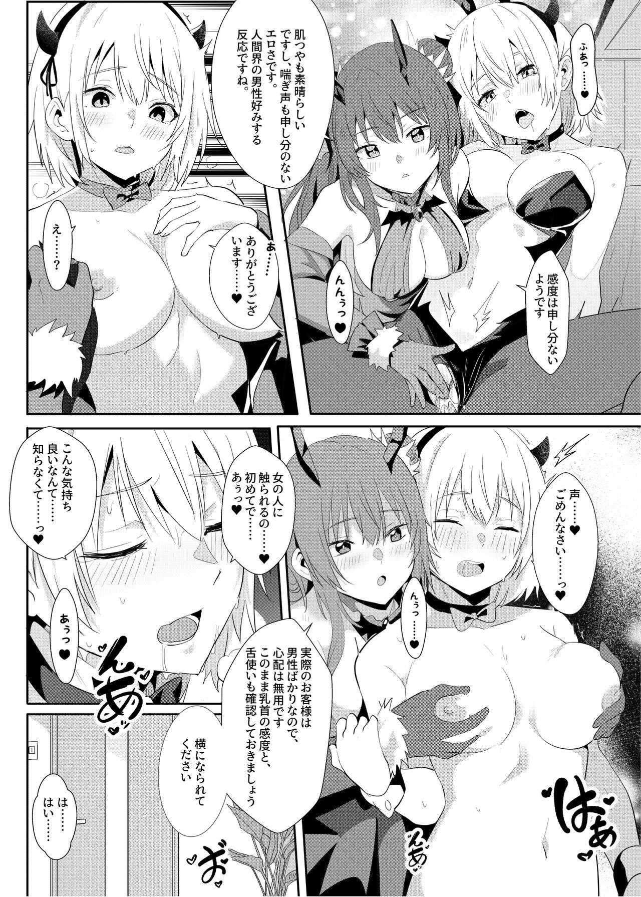 異世界娘のデリヘル嬢～プロサキュバス×野良サキュバスの百合指導～ 7