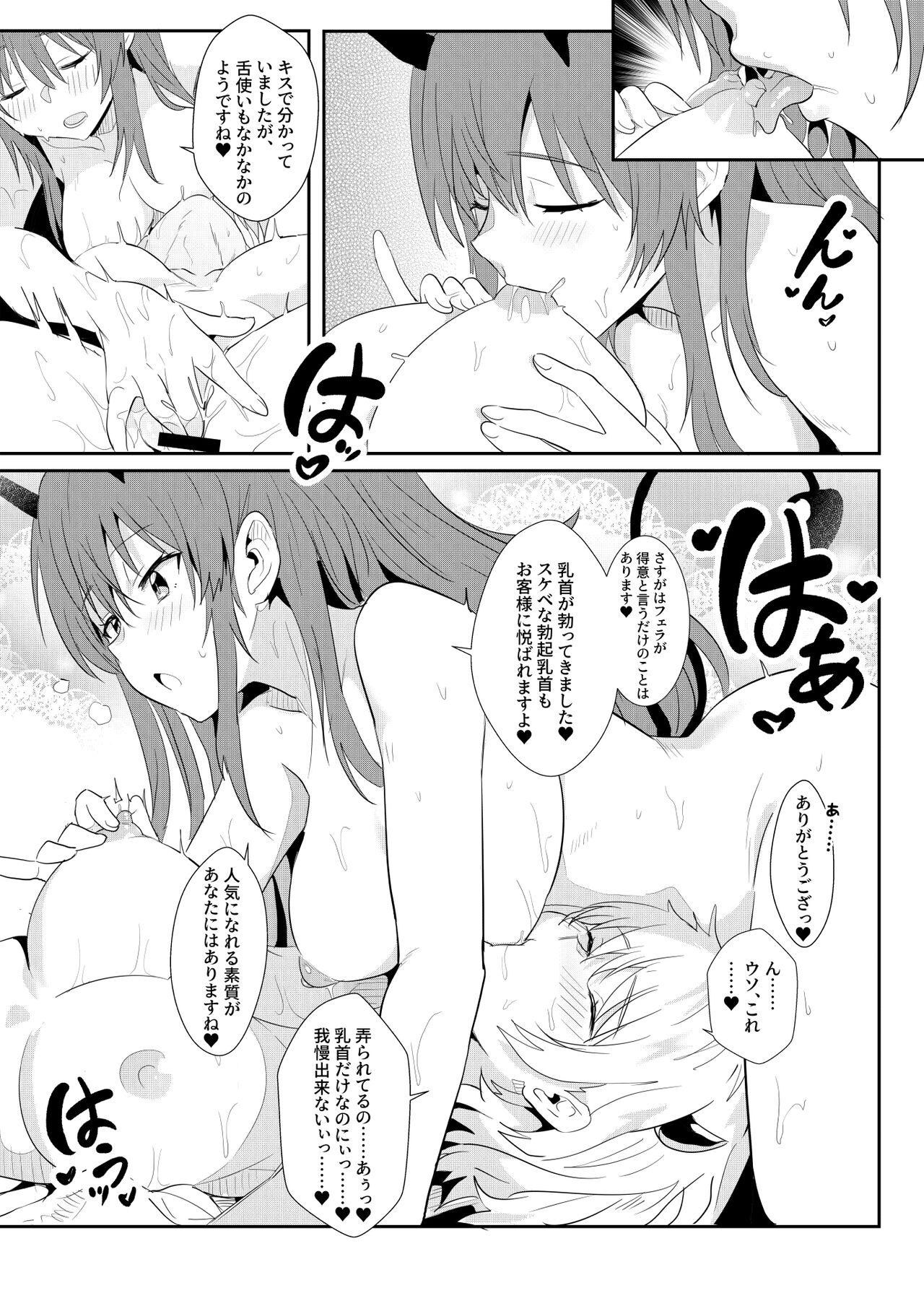 異世界娘のデリヘル嬢～プロサキュバス×野良サキュバスの百合指導～ 9