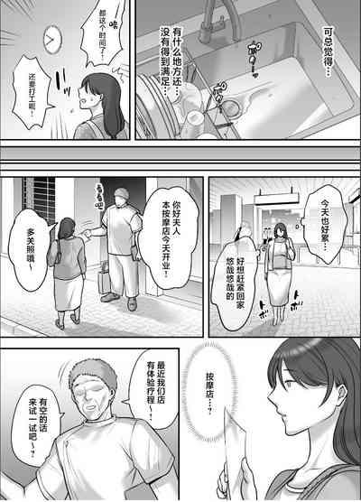 Less na Hitozuma ga Akutoku Massage ni Hamaru Riyuu 7