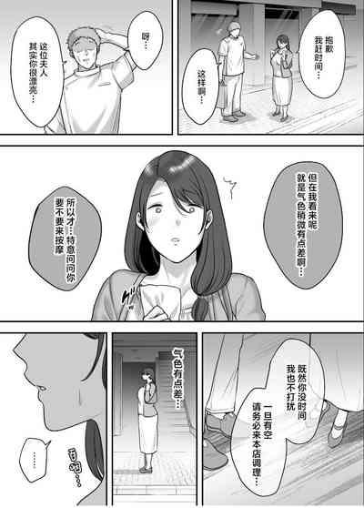 Less na Hitozuma ga Akutoku Massage ni Hamaru Riyuu 8