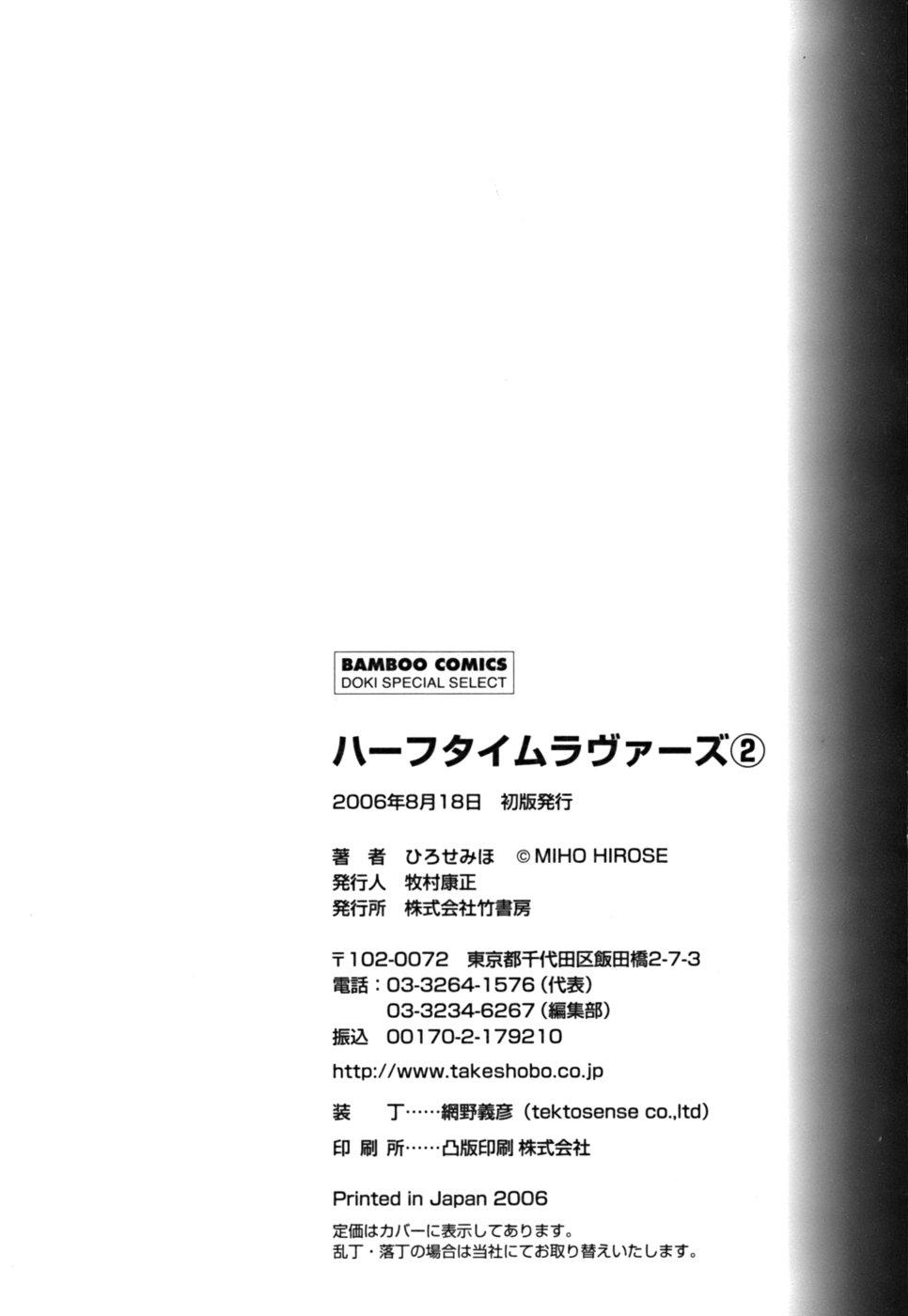 Halftime Lovers Vol. 2 - Page 227