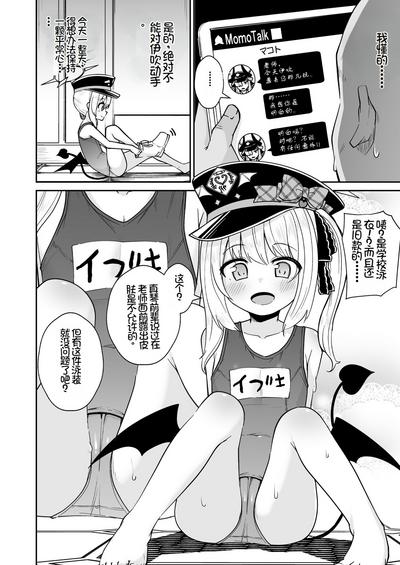 Sensee Ibuki to Wanwan Gokko Shiyo? | 老师来和伊吹一起玩狗狗游戏吧 3