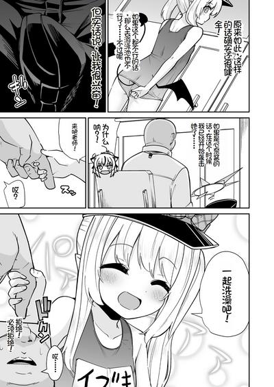 Sensee Ibuki to Wanwan Gokko Shiyo? | 老师来和伊吹一起玩狗狗游戏吧 4