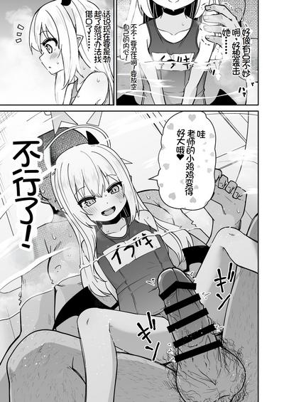 Sensee Ibuki to Wanwan Gokko Shiyo? | 老师来和伊吹一起玩狗狗游戏吧 6