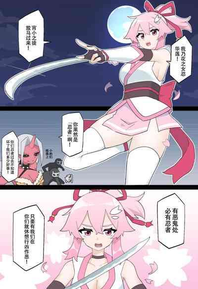 Hana no Kunoichi Karen Daiikkan | 花之女忍华莲 第一卷 8