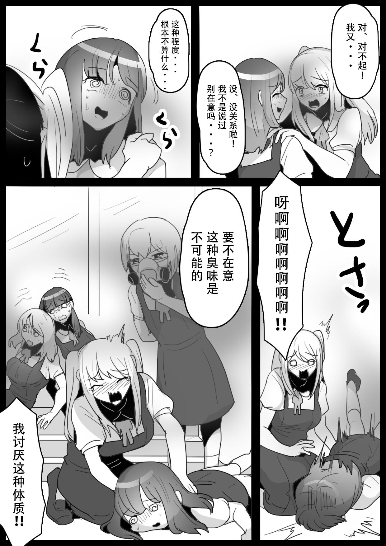 Fetishist Ch. 19 - Page 16