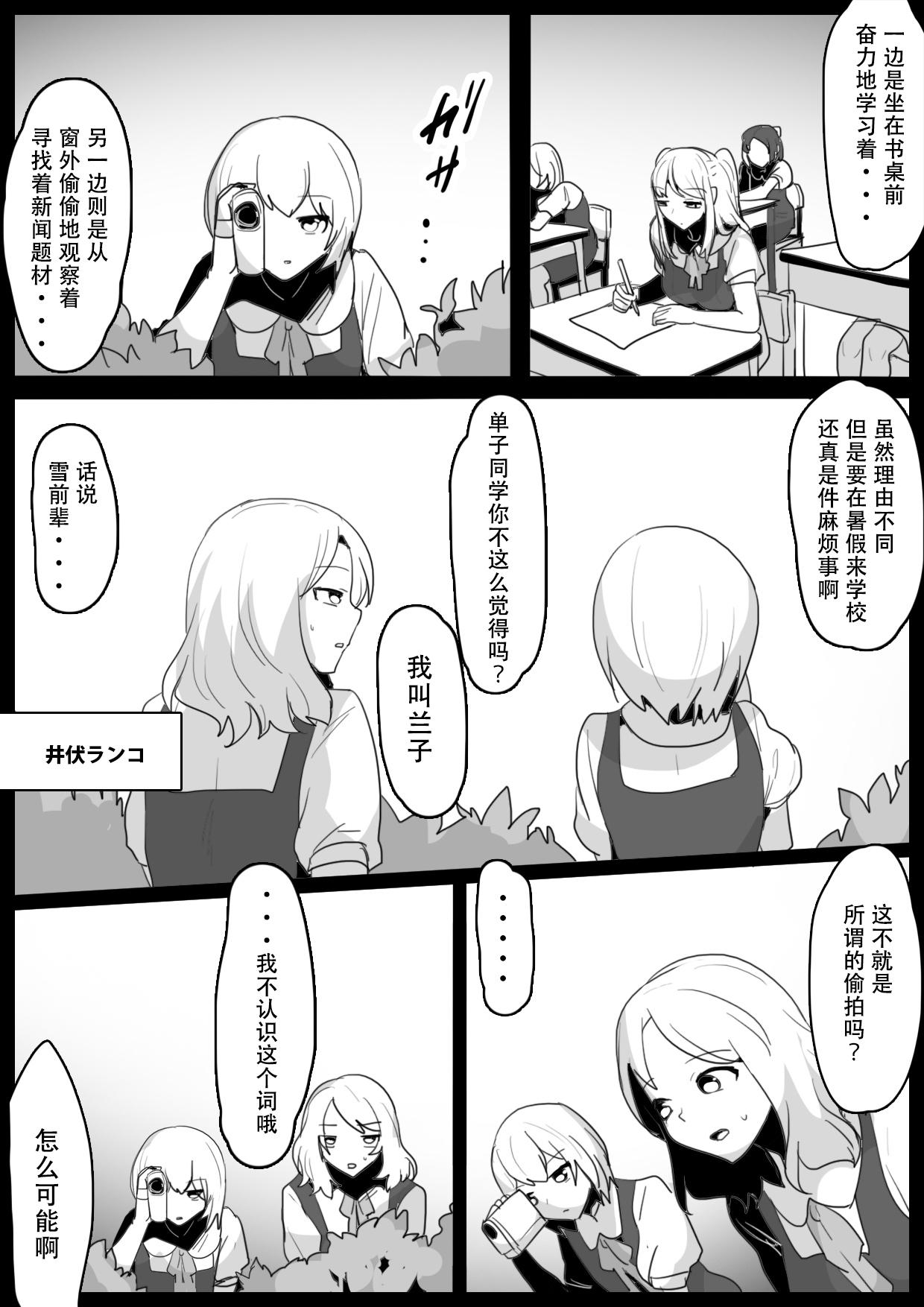 Fetishist Ch. 19 - Page 3