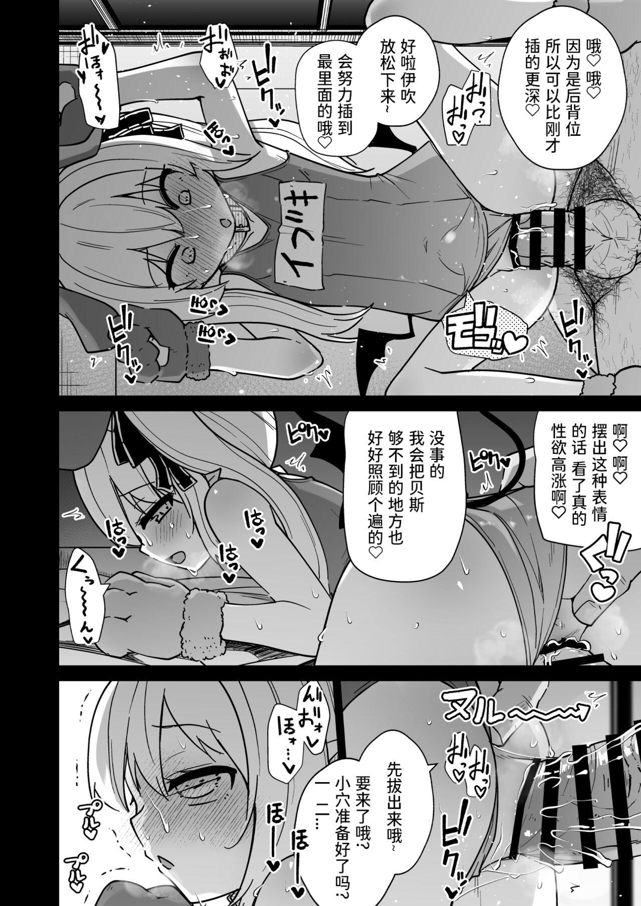 Sensee Ibuki to Wanwan Gokko Shiyo? - Page 24