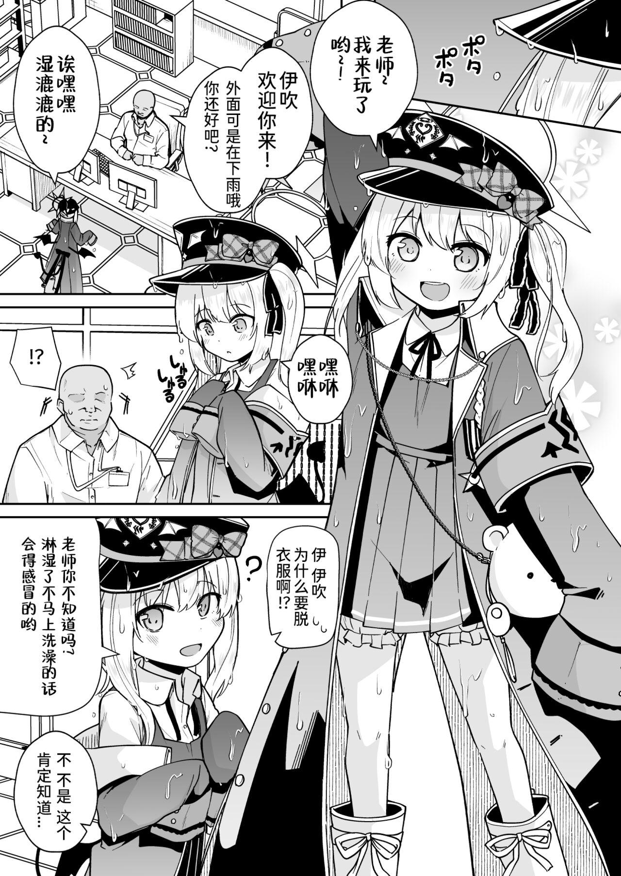 Sensee Ibuki to Wanwan Gokko Shiyo? 3
