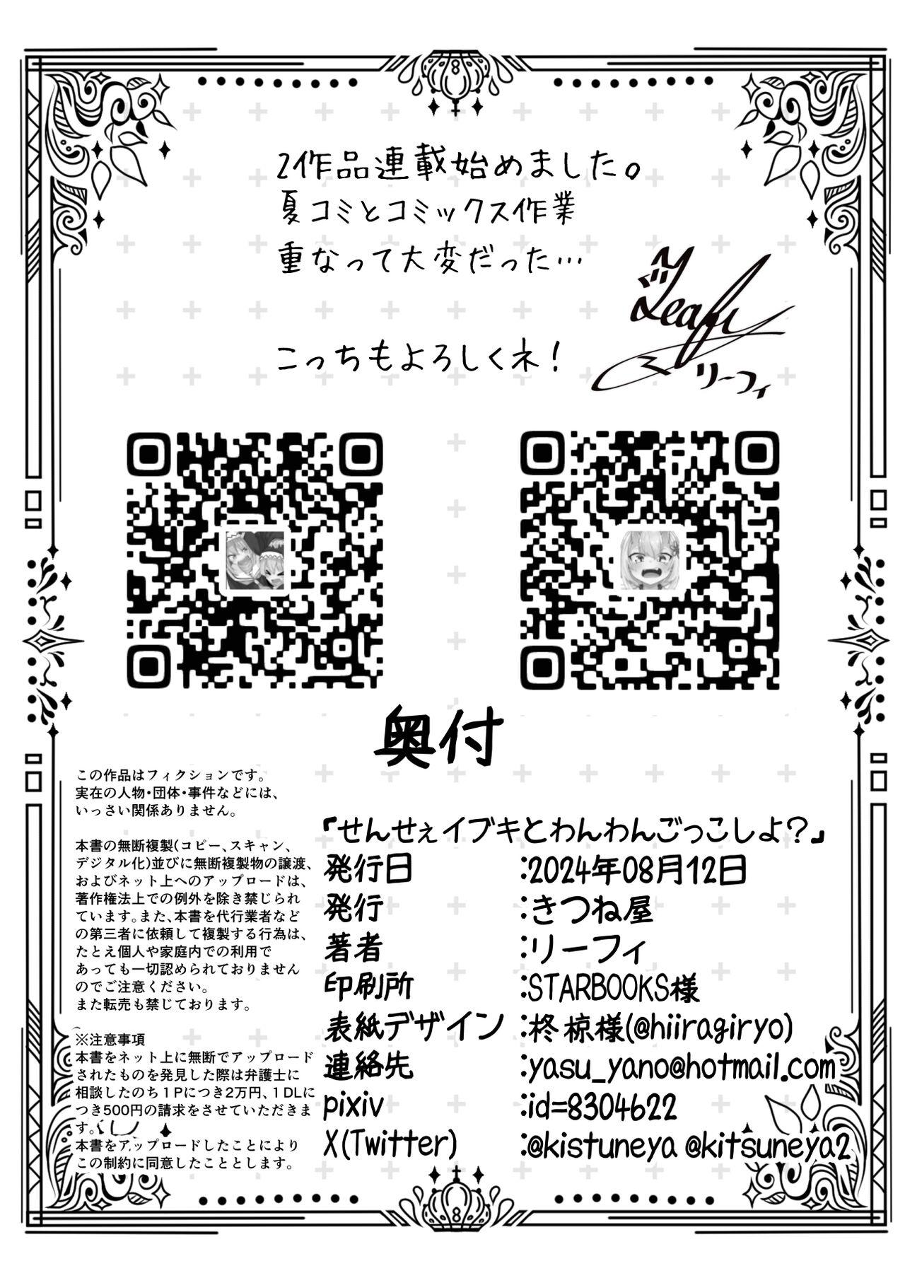 Sensee Ibuki to Wanwan Gokko Shiyo? - Page 31