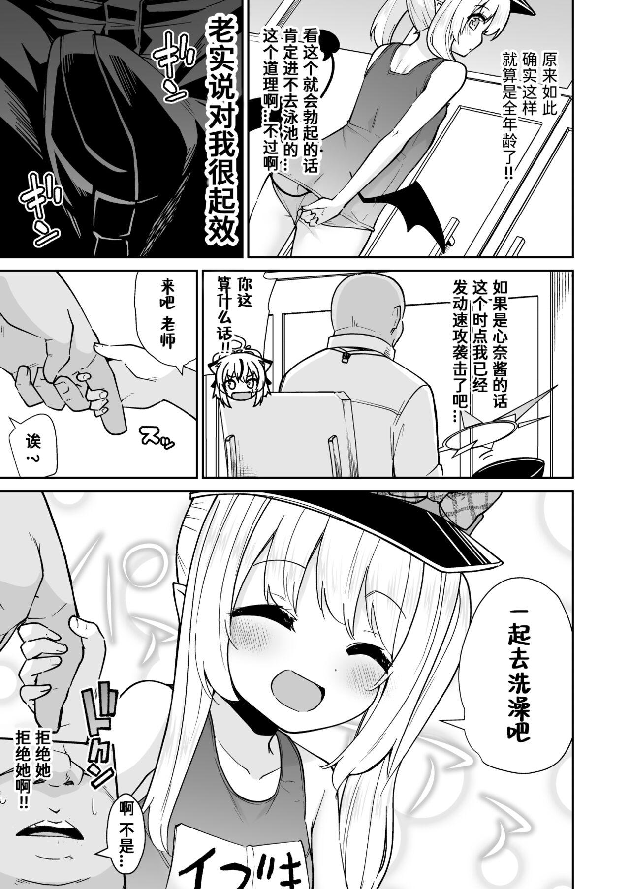 Sensee Ibuki to Wanwan Gokko Shiyo? 5