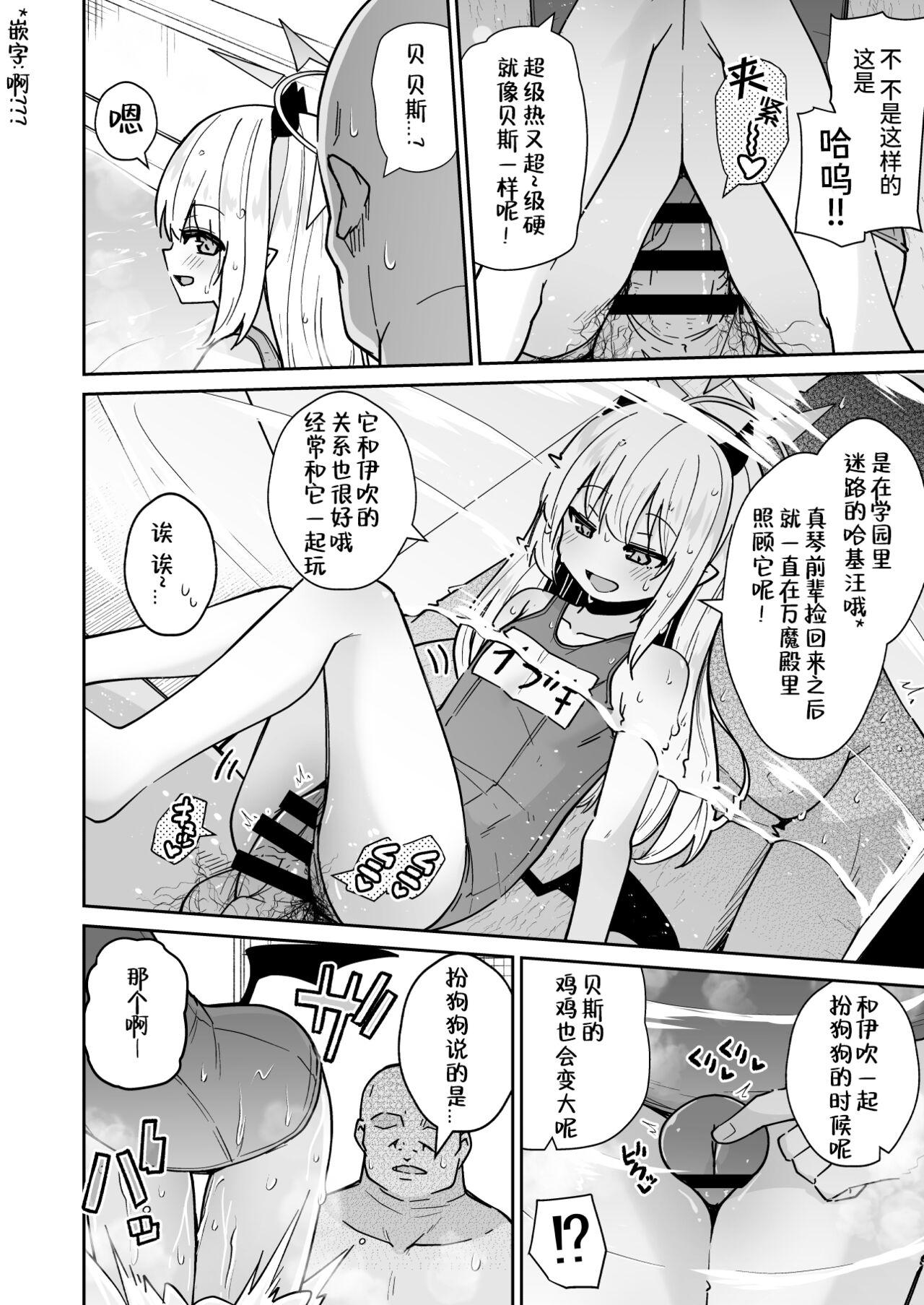 Sensee Ibuki to Wanwan Gokko Shiyo? 8