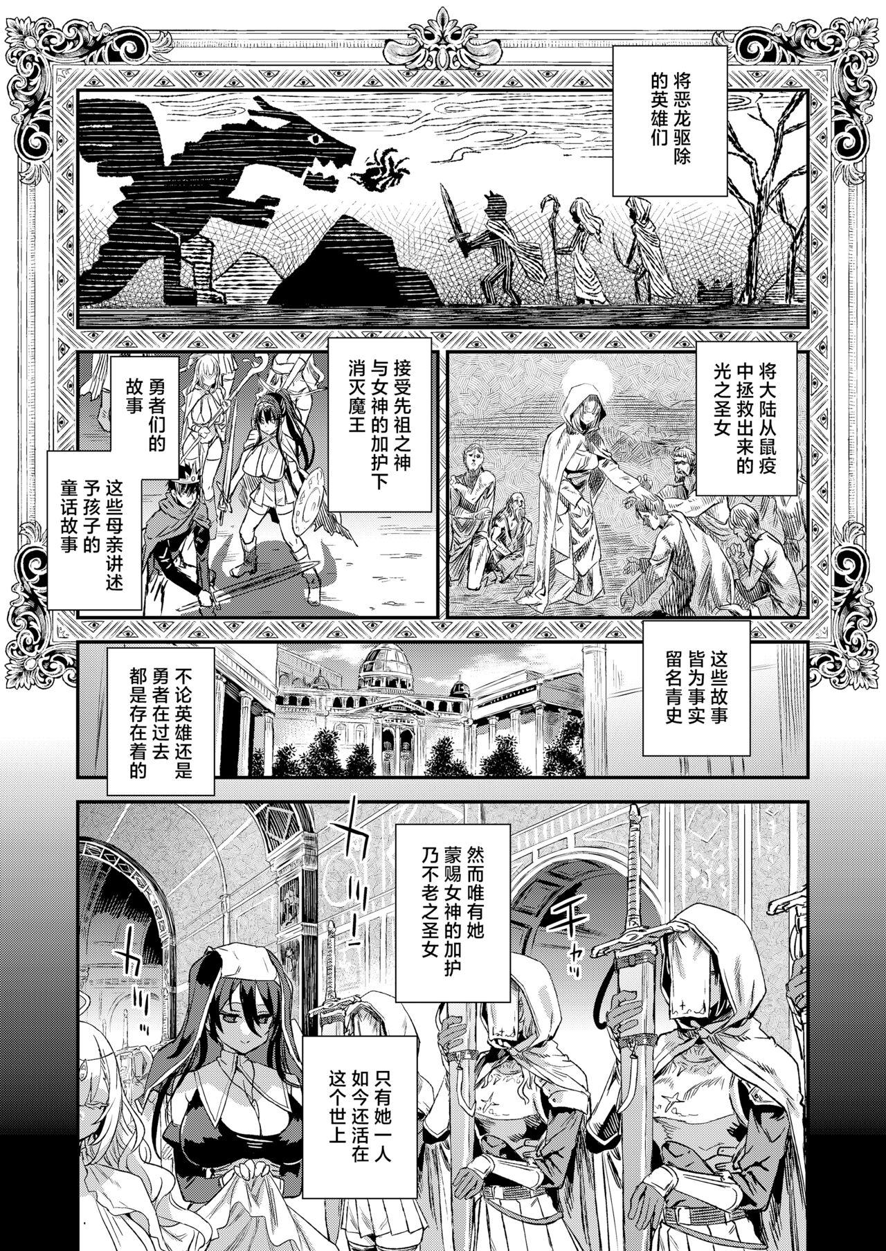 Sennen Iki Tsuzuketa Megami Daikousha - Victim Girls - Page 2